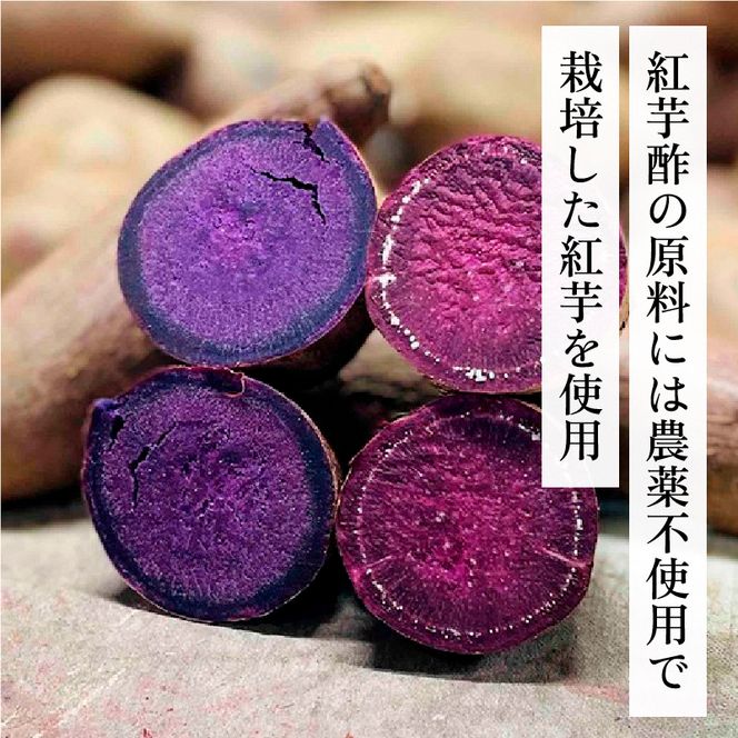 【約2か月分】紅芋酢 500ml 2本セット アントシアニンが入った飲むお酢｜飯尾醸造 富士酢 ポリフェノール 国産 健康ドリンク 美容 酢漬け ドレッシング