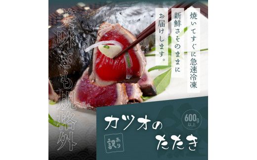 【CF-R7hbk】KYF120　海鮮「ブリの漬け丼の素」1食80g×5P＋「訳ありカツオのたたき」600g以上《迷子のブリを食べて応援 養殖生産業者応援プロジェクト》／「ブリの漬け丼の素」と人気「訳ありカツオのたたき」緊急支援 惣菜 そうざい〈高知市共通返礼品〉