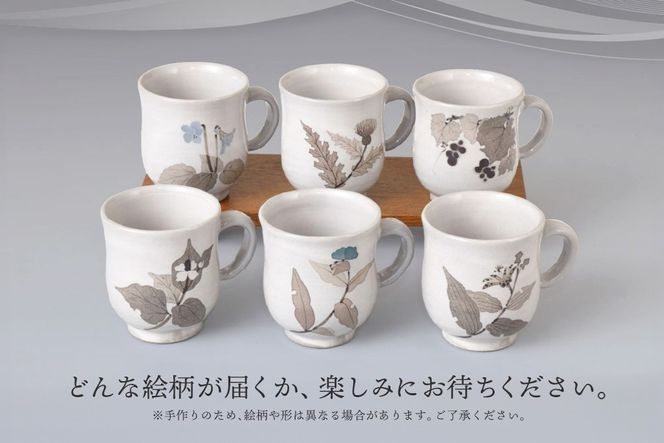 和紙染草花文マグカップ(小) 【日の隈窯 和紙染 和紙 佐賀 陶器 粉引き 鉄絵 窯元 陶芸 コーヒーカップ】(H025148)