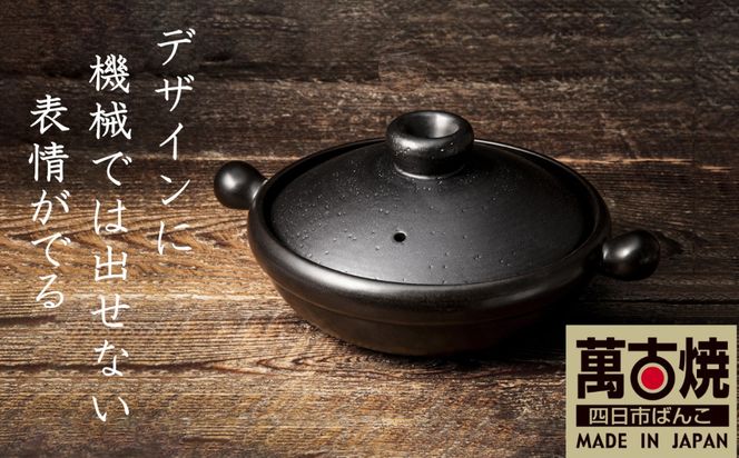 【萬古焼(ばんこやき)】Handmade土鍋 弥生陶園　職人が一つ一つ丁寧に成形し焼き上げる、こだわりの土鍋　土鍋の国内生産80％のシェアを誇る伝統の萬古焼　TS-111 丸土鍋8号（黒釉）毎日の料理がもっと美味しく、1年中使いたくなる万能調理土鍋【萬古焼、ばんこやき、鍋、ごはん鍋、耐久性、人気、おすすめ、余熱調理、おいしい、使いやすい、耐熱調理、直火、蓄熱調理、節約、米、ごはん、旨み、うまみ】