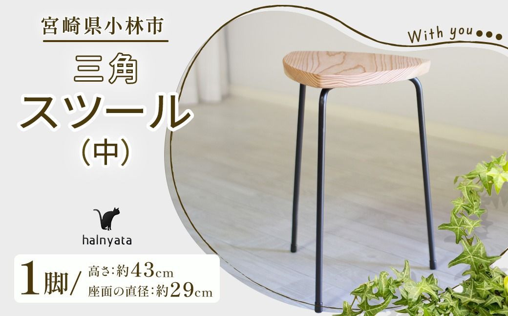 角スツール(中) 椅子 スツール チェア インテリア サイドテーブル 無垢材