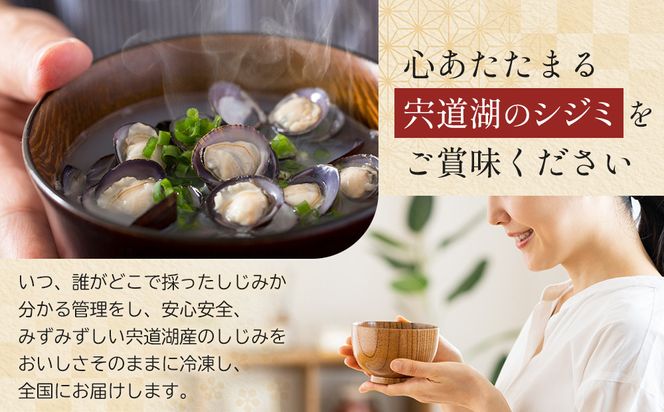 宍道湖産冷凍しじみМサイズ（殻幅12mm～14mm）220ｇ×10袋 322032_BU002