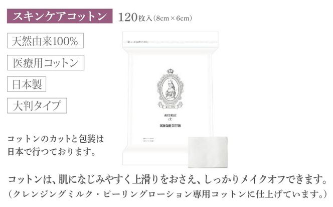 020C530 アリスベル クレンジングセット（クレンジングミルク・スキンケアコットン）