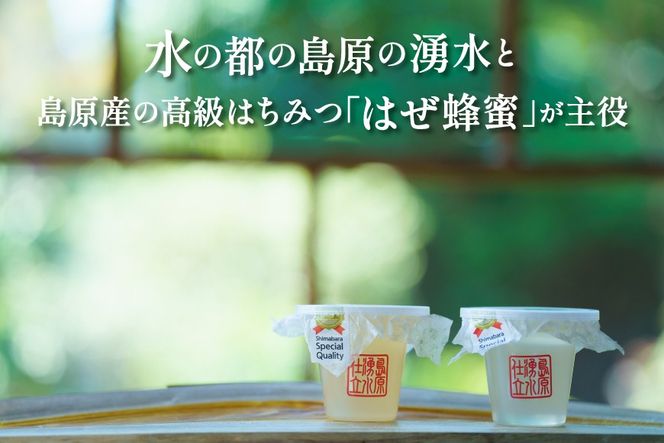 CA011 暑い季節はシャーベットで 島原湧水ジュレセット[スイーツ ジュレ はちみつ 蜂蜜 北田物産 長崎県 島原市]