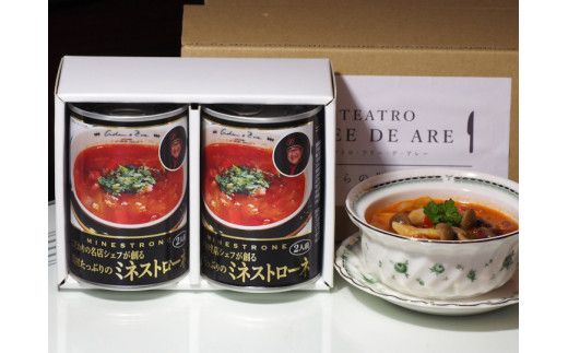 こだわりの名店シェフが創る具材たっぷりのミネストローネ2個セット