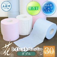 ハヤシの花ダブル 30ロール入り 無香料 ピュアパルプ パルプ100% 柄 花柄 すかし模様  ピンク ブルー 消臭 ティッシュ ダブル まとめ買い 日本製 高級 和風【ハヤシ商事株式会社】 [BQAD002]