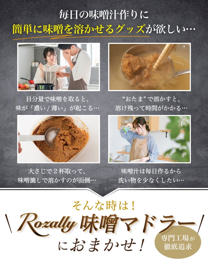 【雑誌掲載モデル】 味噌マドラー 計量味噌マドラー 2個入り 【kw0286-0035-2】
