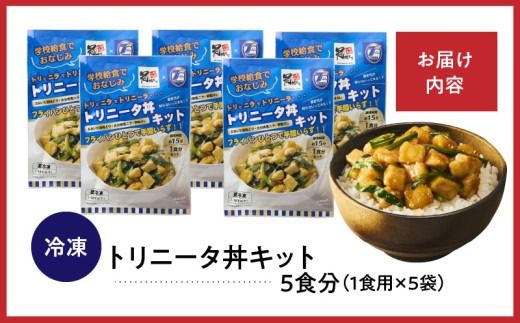 鶏の旨味とニラの香りが食欲をそそる「トリニータ丼キット」1食用×5袋_2474R 