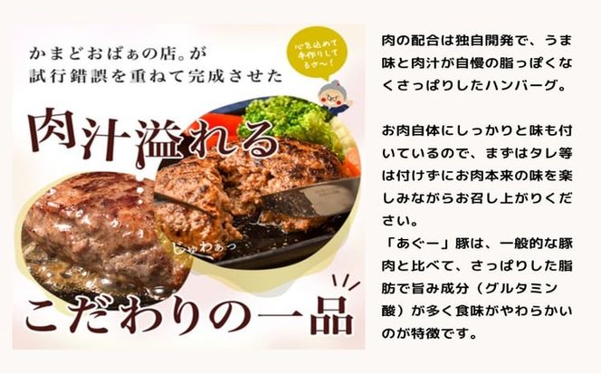 黒毛和牛とあぐー豚の贅沢ハンバーグ　4個入り