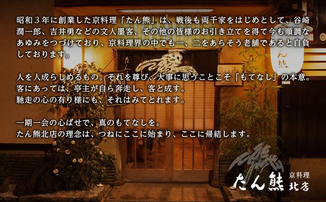 【たん熊北店】和暖お煮しめ おせち料理 三段重 3人前｜京都 本格料亭おせち 人気おせち［ 料亭おせち三段 3人 人気 おすすめ おいしい グルメ 京料理 2026 正月 お祝い お取り寄せ 通販 送料無料 年内配送 ふるさと納税 ］ 261009_A-AA565