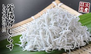 ふるさと特鮮釜揚げしらす 650g 【木箱】｜しらす 魚 鮮魚 減塩 採れたて 国産 お米 ご飯 ごはん  丼 ※北海道・沖縄・離島へのお届け不可 ※年末年始のお届け不可