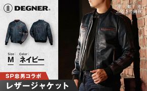 SP忠男レザージャケット＜ネイビー Mサイズ＞｜京都 バイクギア 人気ブランド バイク [SPJ-6]［ レザージャケット 革ジャン ジャケット 革 レザー ヴィンテージ ツーリング ライダー バイカー おしゃれ かっこいい 人気 おすすめ 送料無料 ふるさと納税 ］ 261009_A-JR183VC04