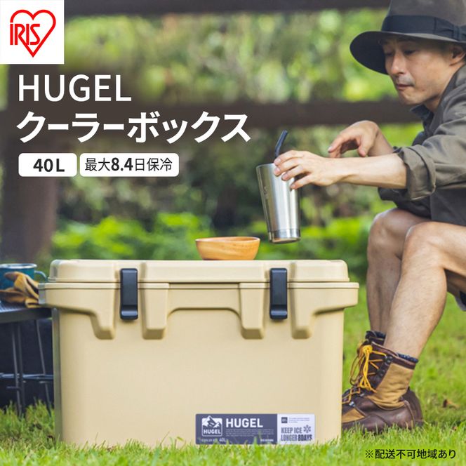 クーラーボックス 大型 40L HUGEL ベージュ アイリスオーヤマ 高保冷 保冷 長時間 大容量 保冷ボックス アイスボックス 保冷コンテナ 保冷バッグ クーラーバッグ アウトドア キャンプ BBQ バーベキュー 部活 TC-40 アイリス 宮城 宮城県 大河原町