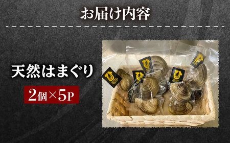 糸島産 天然 はまぐり 10個 (2個×5P) 糸島市 / ひろちゃんカキ 蛤 ハマグリ [AJA017] はまぐり ハマグリ 蛤 天然 福岡 糸島 海産物 海の幸 冷凍 魚介類 貝 貝類