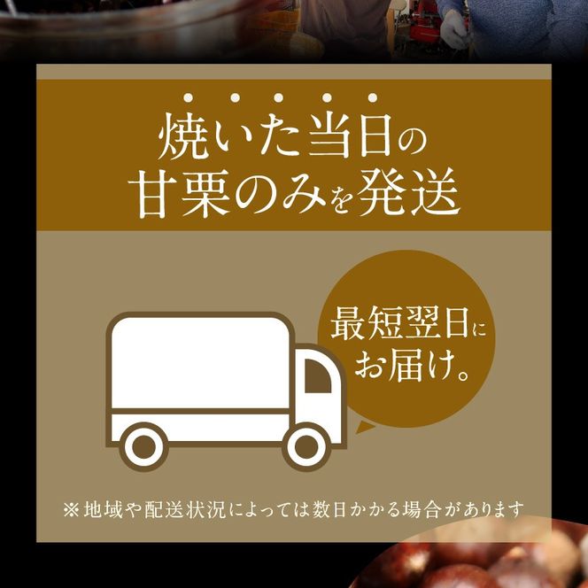 【福箱★2027】【くり返し福来る！】 年末年始限定発送 この道50年の職人が焼く､やさしい甘みたっぷり！｢天津甘栗｣800g H045-112