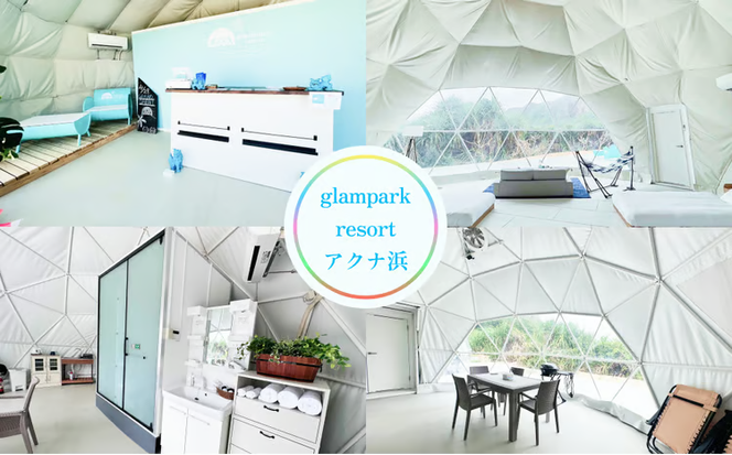 【glampark resort アクナ浜】１泊素泊まりプラン　沖縄　リゾート　バケーション　宿泊　ホテル　旅行　ビーチ　海　南国　グランピング