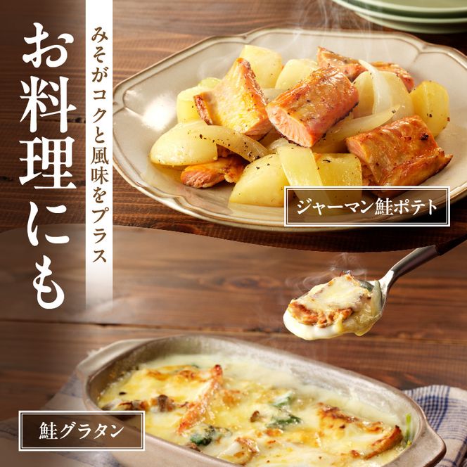 北海道産秋鮭ハラス味噌漬　削り節屋の本格根昆布だしブレンド味噌使用400g×3袋（計1.2kg）_HD060-012