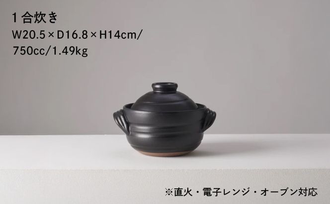 【萬古焼（ばんこやき）】安政三年創業。江戸時代から続く老舗窯元が開発。 ご飯を炊くための土鍋。華月　大黒ごはん鍋　1合【ごはん鍋　ごはん炊　孤高　グルメ　KAGETSU 三重県 四日市市ふるさと納税】