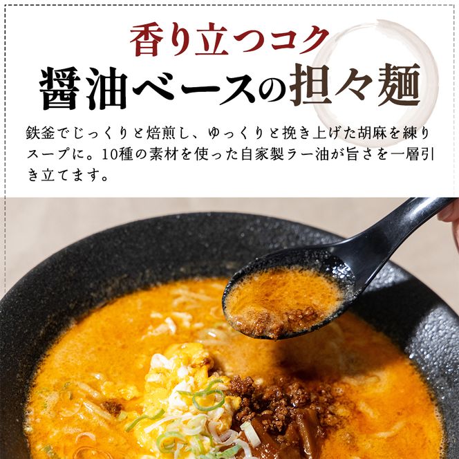 《3人前》地域で大人気なお店の元祖担々麺（3人前 小分け 醤油ベース ラーメン 生麺） 麺類 ゴマ 具材付き 