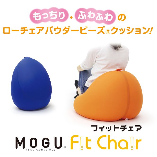 【MOGU】ビーズソファ「Fit Chair（フィットチェア）」RBL（本体・カバーセット）33-34-RBL