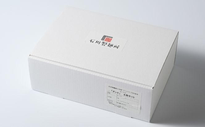 高食物繊維小麦粉「アミュリア」70%使用 生パスタ タント 6食セット