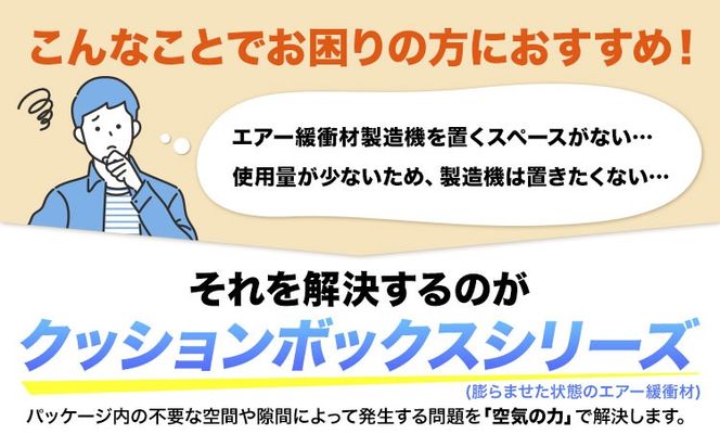 【ふるさと納税】494 Tube Cushion Box TCB-400 TSCB-400 選べるサイズ BM20 BM25 BM30 株式会社ネクサスエアー《90日以内に出荷予定(土日祝除く)》茨城県結城市 緩衝材 シート エアークッション チューブ型緩衝材 梱包材 梱包資材 包装資材 送料無料【配送不可地域あり】---yuki_nks_5_1s---