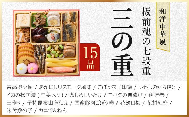 Y235 おせち「板前魂の七段重」和洋中華風 七段重 72品 7人前 6.8寸 鮑＆おこわ＆豚角煮＆ローストビーフ＆ハンバーグ【おせち料理 板前魂 贅沢おせち お節 惣菜 冷凍 先行予約 年内発送 おせち料理2027】