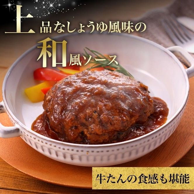 【 特別寄附額 】 牛タン ハンバーグ 2種 5個 セット 利久 食べ比べ