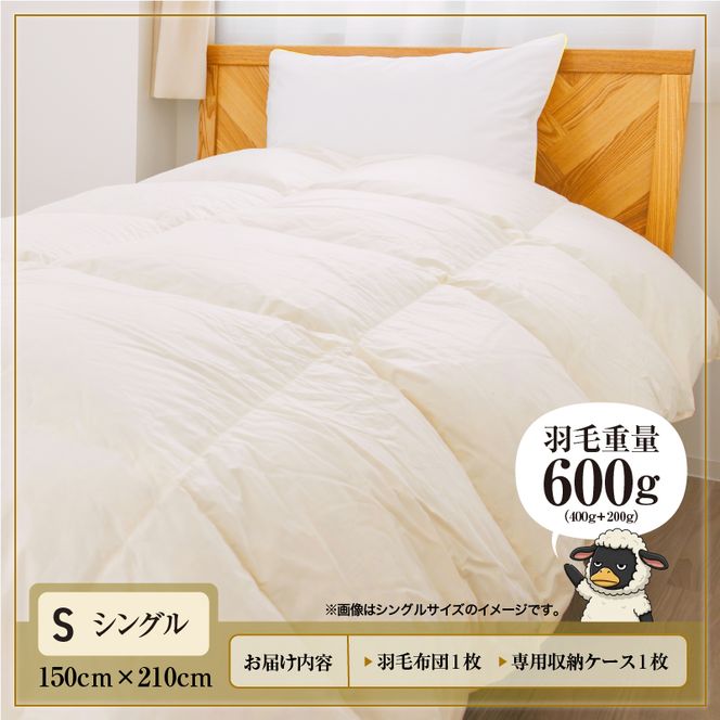 羽毛布団 掛け布団 オールシーズン 洗える ダウン200g増量【シングル】綿100% 抗菌防臭 完全国内生産 北海道滝川市