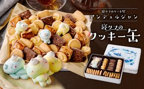 ns143-001 寝クマのクッキー缶