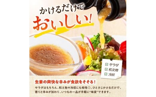脇田農園産　生姜農家が作った生姜ドレッシング2本＆生姜焼きのタレ3本　計5本セット 【 生姜 ショウガ 国産 宮崎県産 九州産 川南町産 農家直送 しょうが 生姜焼きのたれ ドレッシング 】 [C07006]