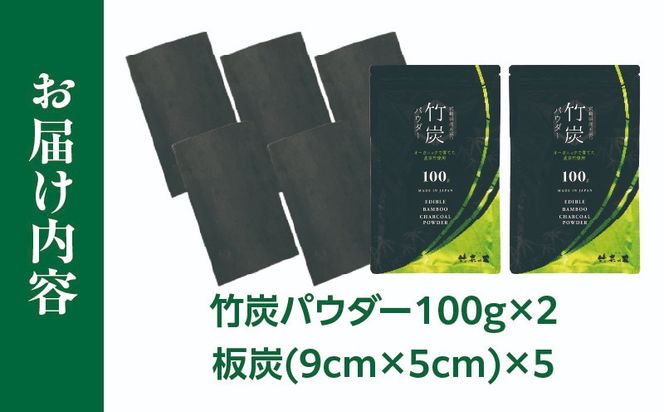 竹炭ヘルシーセット(竹炭パウダー×2 飲料水・炊飯用×5)_b0023_ta