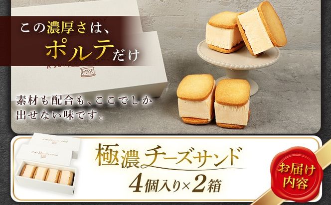 【Google口コミ星4.9の洋菓子店】べつかい 極濃チーズサンド 4個入り×2箱【5201001】