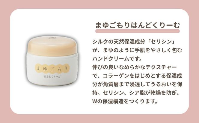 【よーじや】レビュー高評価！｜シルクでうるおう《まゆごもり》セット｜京都 コスメ 人気ブランド コスメ 保湿［ 京都 化粧品 コスメ ブランド あぶらとり紙 人気 おすすめ 天然素材 美容 スキンケア 保湿 癒し お取り寄せ 通販 送料無料 ふるさと納税 ］ 261009_B-BU26