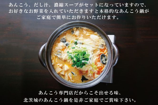 齋藤商店自慢の「三代目のあんこう鍋セット」4～5人前【名物 郷土料理 北茨城 冬の味覚 あん肝 あんこう専門店】(AY201)