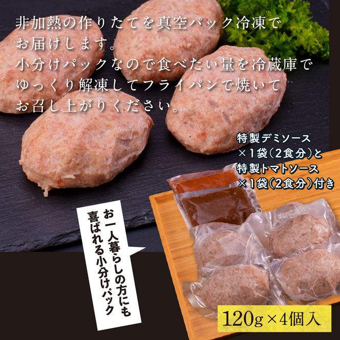 【CF-R7hbk】CDM005　 創業50年老舗レストランの幻の和牛あかうしハンバーグ120g×4コ＋特製デミソース×1袋、特製トマトソース×1袋 人気惣菜 数量限定 牛肉 豚肉 故郷納税 9000円 焼くだけ 溢れる肉汁 土佐あか牛 