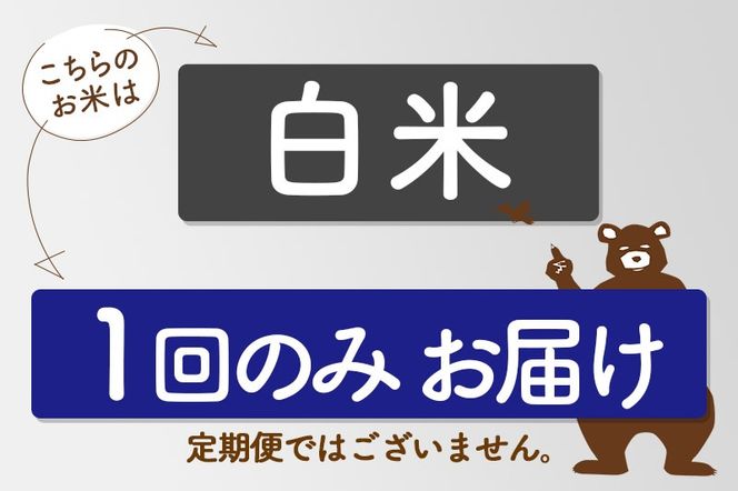 ※令和7年産 新米予約※秋田県産 あきたこまち 30kg【白米】(10kg袋)【1回のみお届け】2025年産 お米 みそらファーム|msrf-11001
