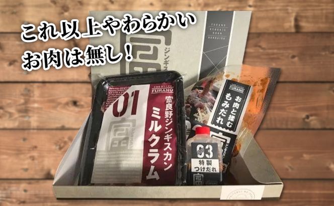 【出荷期間：10月～5月】富良野 ジンギスカン ひつじの丘 ミルクラム ジンギスカン 300g じんぎすかん ふらの 焼肉 ラム らむ 肉 大人気 おすすめ BBQ 北海道