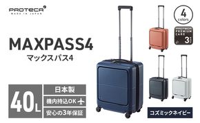 PROTeCA MAXPASS4 01471(03コズミックネイビー) 40L プロテカ マックスパス4 スーツケース 日本製 機内持ち込み フロントポケット キャスターストッパー