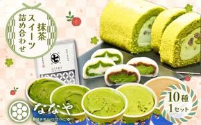 ななやの世界でいちばん濃い抹茶ジェラート・ロールケーキ・生クリーム大福とお茶のセット