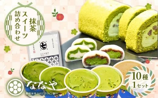 ななやの世界でいちばん濃い抹茶ジェラート・ロールケーキ・生クリーム大福とお茶のセット