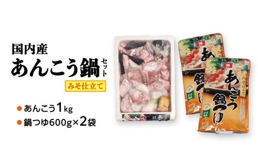 あんこう鍋セット 4～6人前 ( 茨城県共通返礼品： 大洗町 ) アンコウ 鮟鱇 鍋 あん肝 冷凍 手軽 コラーゲン 魚介 名物 国内水揚げ スープ付 海鮮 ［CW001us］