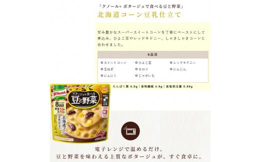 【定期便3ヶ月】クノール ポタージュで食べる豆と野菜 3種類各4袋詰め合わせセット （完熟トマト／北海道コーン／クラムチャウダー）|レトルト 防災 備蓄 非常食 保存食 キャンプ アウトドア ※離島への配送不可