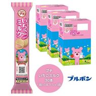 ブルボン 「プチいちごミルク」30本（1箱10本入り×3箱） 1094004