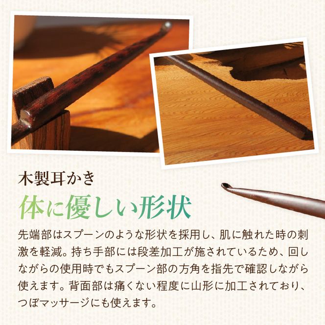木製耳かき スネークウッド材 ［195S30］ 木製 耳かき ハンドメイド 安定 グリップ感 優しい形状 体に優しい スプーン形状 刺激を軽減 マッサージ 日用品 雑貨 愛知県 小牧市 送料無料
