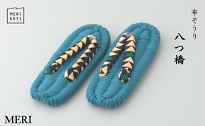 布ぞうり MERI 八つ橋　布草履 室内履き 健康 洗える 墨田区