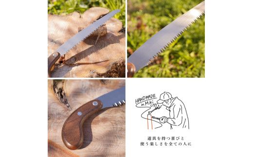プロ仕様！ヒシカ印 剪定鋸 210mm サヤ付 銘木柄 替刃式 再目立て可
