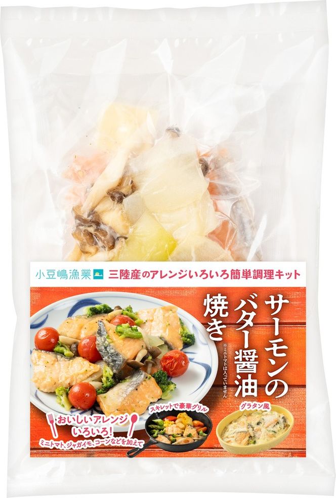 三陸産のアレンジいろいろ簡単調理キット4種詰合せ【0tsuchi01420】