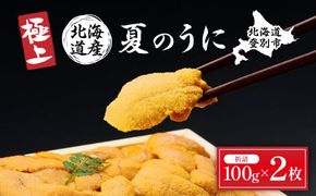 極上！北海道産キタムラサキウニ折詰200g ※2025年6月下旬～順次発送