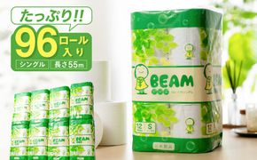ビーム55S シングル/日用品 トイレットペーパー 消耗品 備蓄 古紙 再生紙100％ 環境にやさしい 美濃桜製紙 防災 エコ 生活用品  エンボス加工